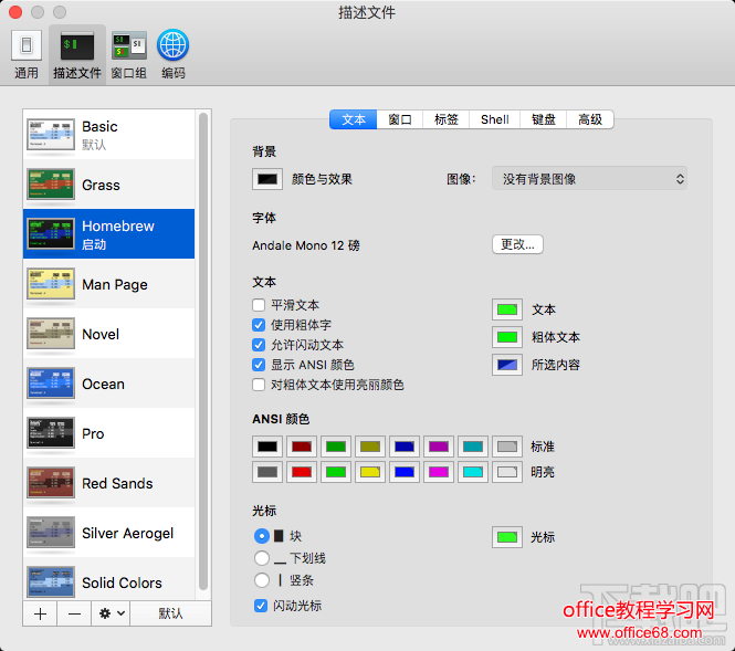 MacOS X自定义终端窗口外观方法