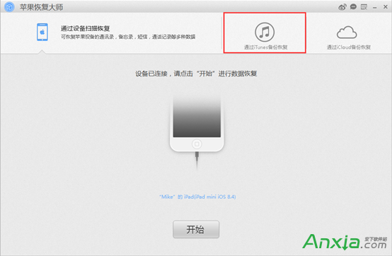 苹果恢复大师如何恢复 iTunes 备份中的通讯录