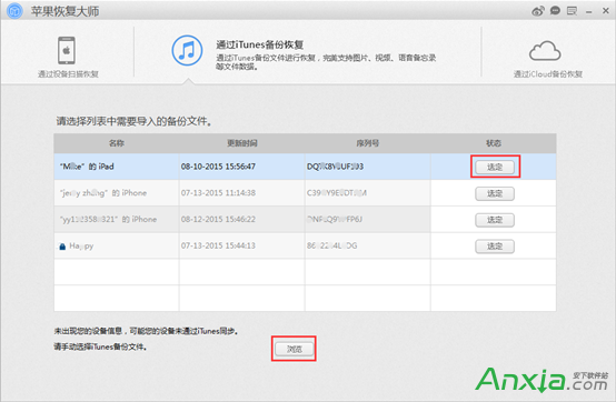 苹果恢复大师如何恢复 iTunes 备份中的通讯录