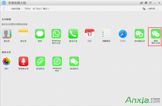 苹果恢复大师怎么样恢复iTunes备份中的微信聊天记录