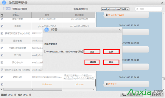 苹果恢复大师怎么样恢复iTunes备份中的微信聊天记录