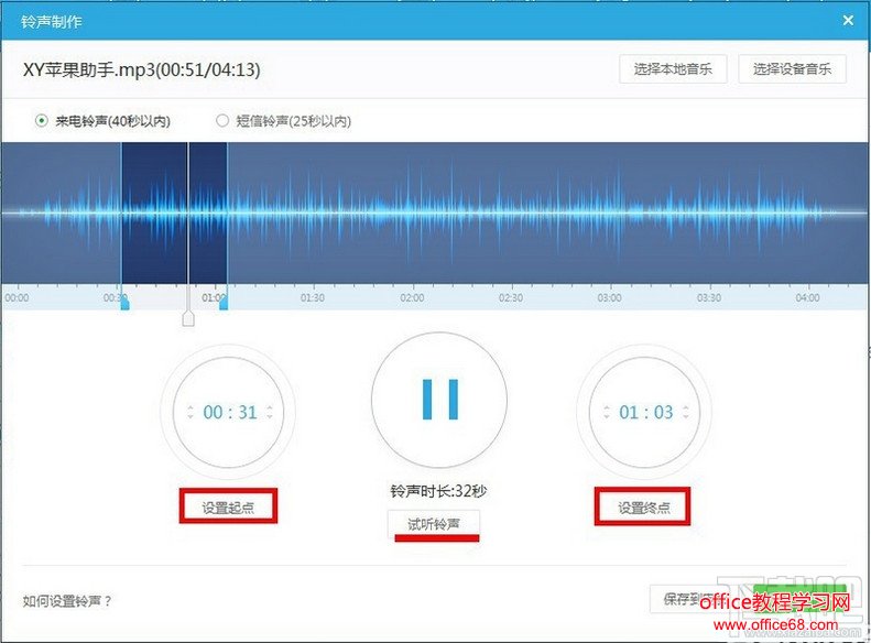 iPhone7设置自定义铃声教程 iPhone7设置自定义铃声方法