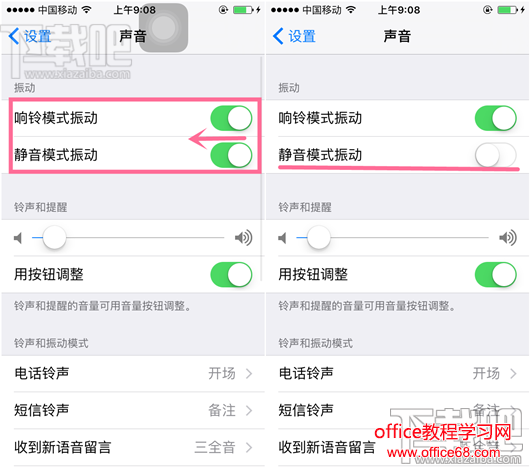 iPhone 如何在静音时将震动功能一同关闭