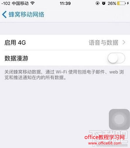 iPhone如何边打电话边4G上网