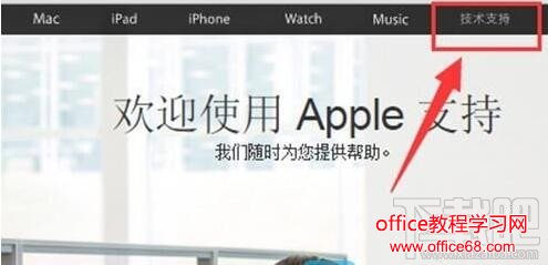 iPhone维修进度怎么查询