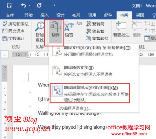 Word16中屏幕提示翻译的使用方法 Office教程学习网