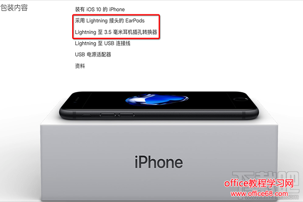 iphone7还可以插耳机吗 iphone7怎么插耳机