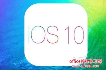 ios10升级提示永久关闭教程