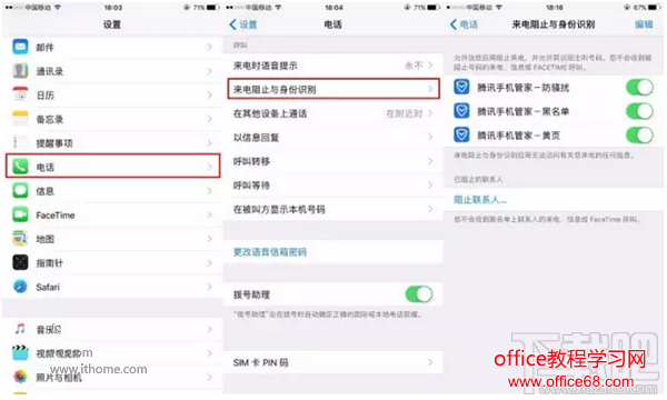 iOS10骚扰电话拦截怎么打开