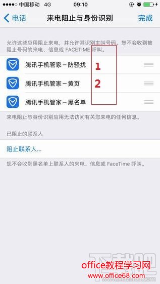 iOS10防骚扰电话设置方法 iOS10防骚扰怎么设置