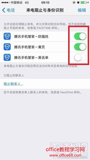 iOS10防骚扰电话设置方法 iOS10防骚扰怎么设置