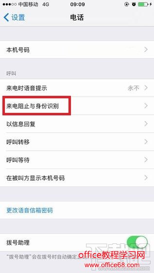 iOS10防骚扰电话设置方法 iOS10防骚扰怎么设置