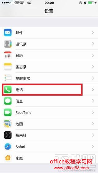 iOS10防骚扰电话设置方法 iOS10防骚扰怎么设置