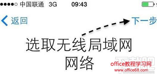 iPhone7/7 Plus手机激活方法及教程