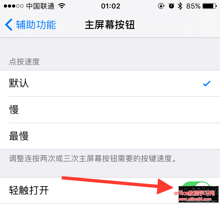 iOS10刷指纹直接解锁设置方法教程