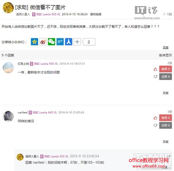 win10 14393.105微信显示不了图片是怎么回事？win10最新版看不了微信图片解决方法