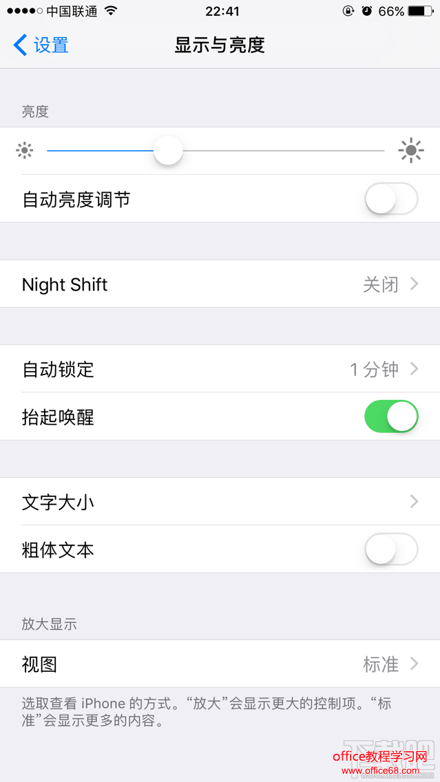 iOS10抬腕唤醒功能在哪里设置 iOS10抬腕唤醒功能怎么用