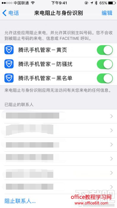 iOS10防骚扰电话功能怎么用 iOS10电话应用如何防骚扰电话