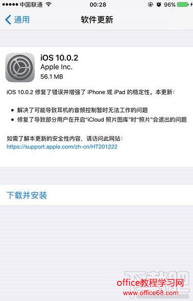 苹果iOS10.0.2正式版固件下载大全一览