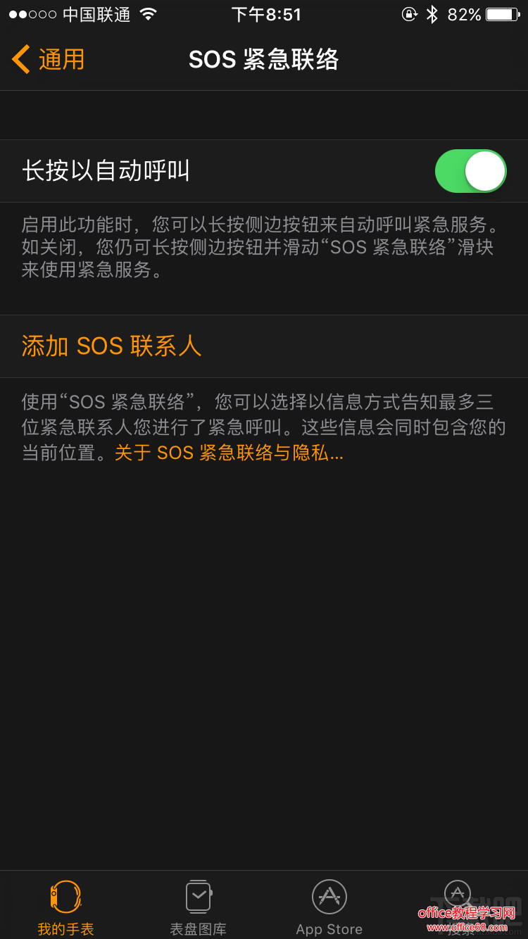 watchOS 3如何使用SOS功能