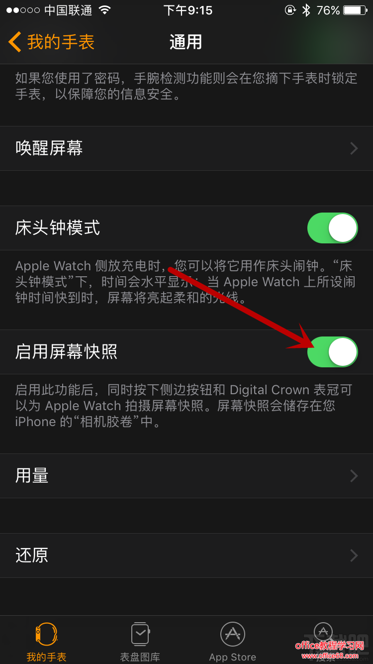 watchOS 3如何设置取消自动上传截图功能