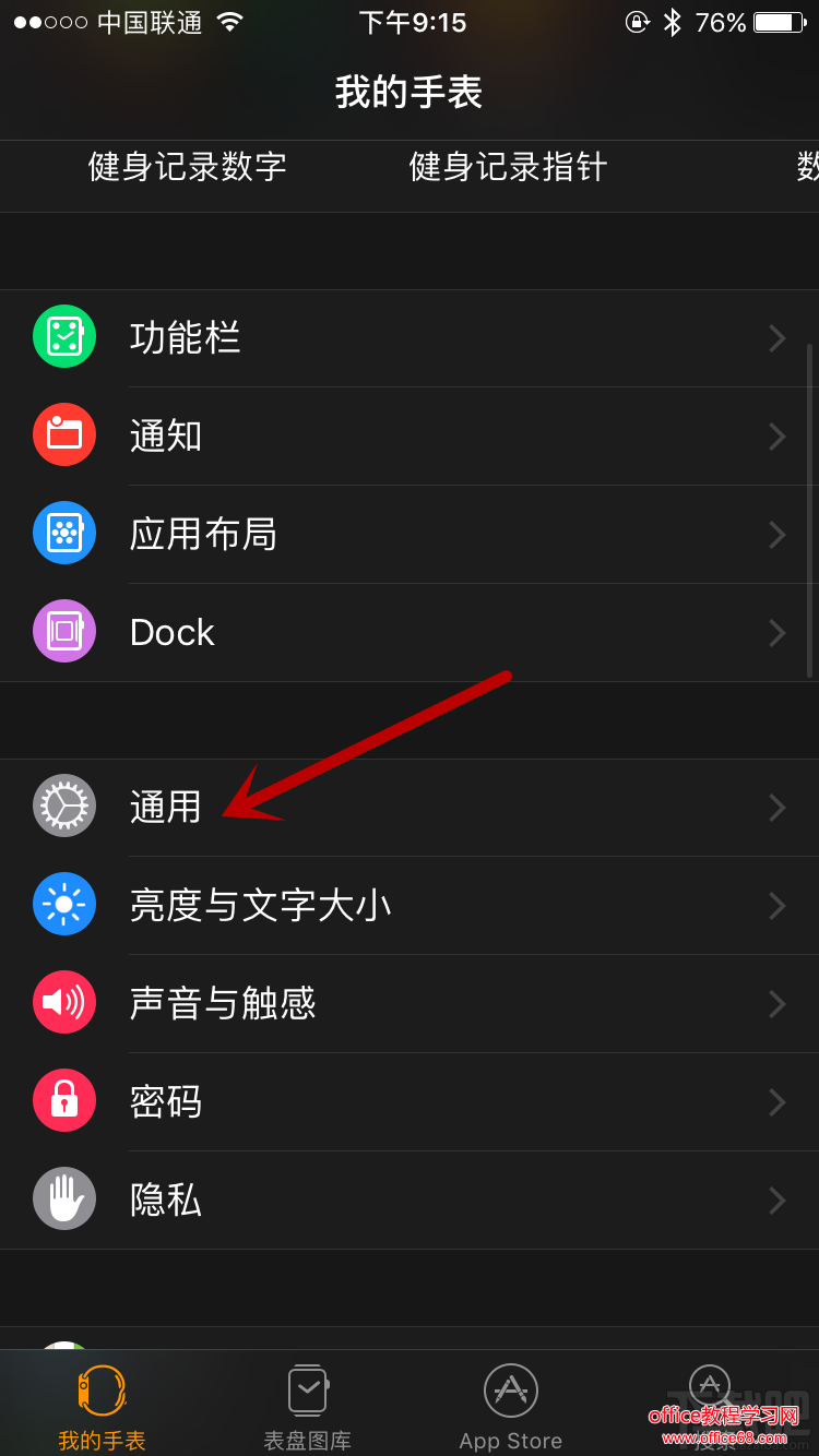 watchOS 3如何设置取消自动上传截图功能