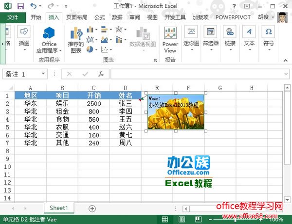 Excel2013οٲͼƬע6