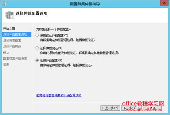 Windows群集仲裁故障问题的解决详细方案