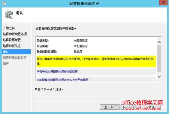 Windows群集仲裁故障问题的解决详细方案