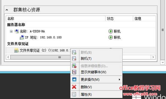 Windows群集仲裁故障问题的解决详细方案