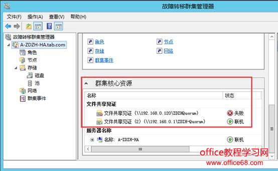 Windows群集仲裁故障问题的解决详细方案