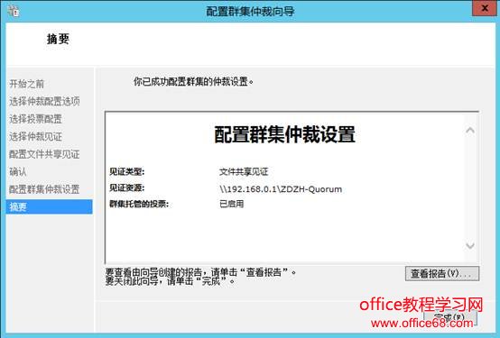 Windows群集仲裁故障问题的解决详细方案