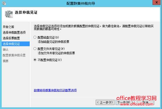 Windows群集仲裁故障问题的解决详细方案