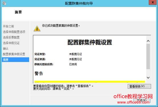 Windows群集仲裁故障问题的解决详细方案