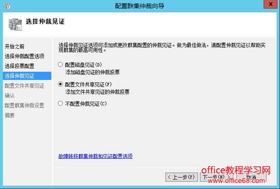 Windows群集仲裁故障问题的解决详细方案