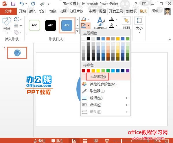 PowerPoint2013תʵ̳5