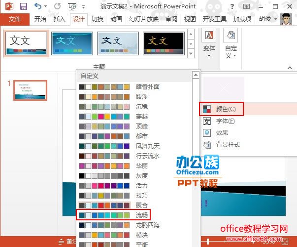 PowerPoint2013κӦɫ3