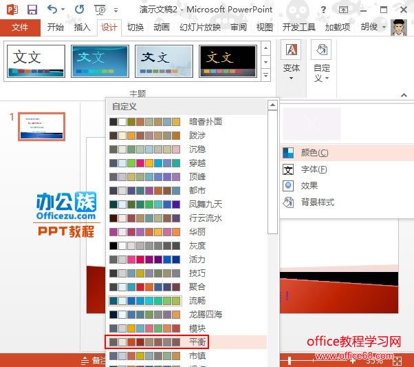 PowerPoint2013κӦɫ4