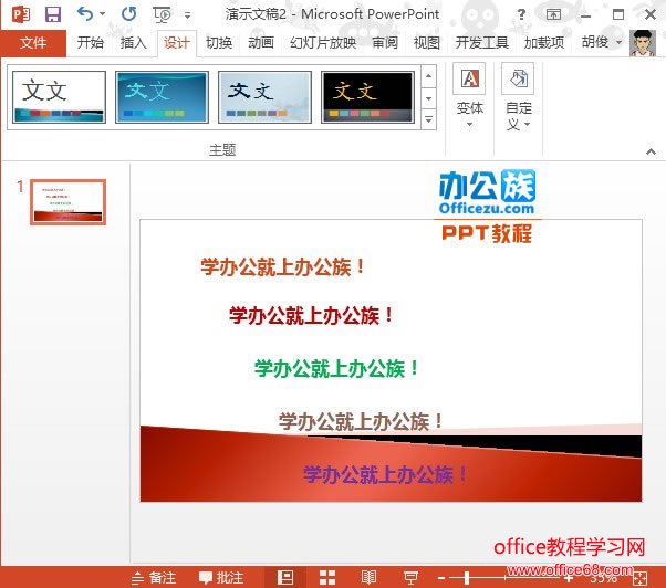 PowerPoint2013κӦɫ5