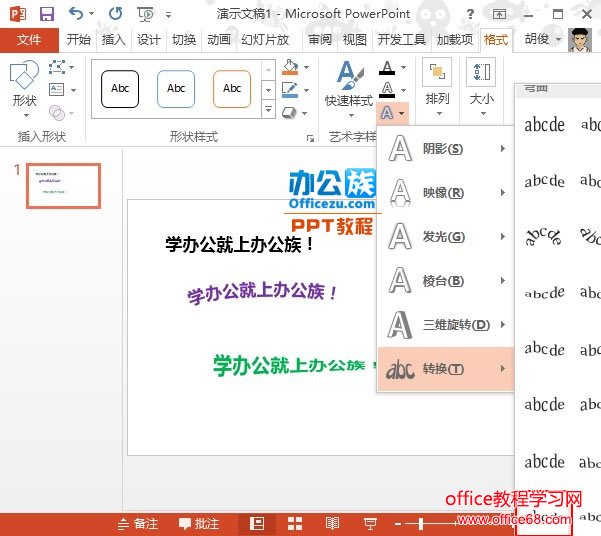 PowerPoint2013״תЧʵֽ̳3