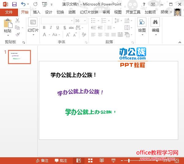 PowerPoint2013״תЧʵֽ̳4