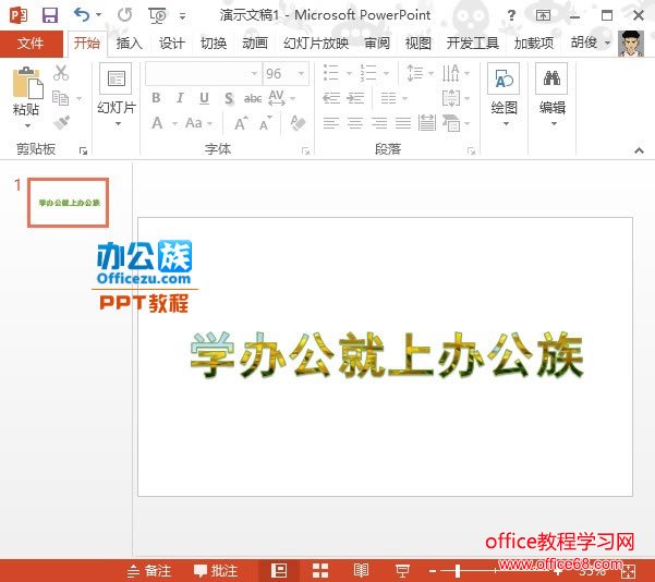 PowerPoint2013ʵͼƬЧʵ̳6