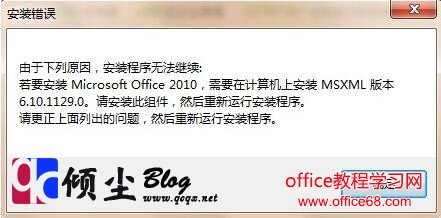 װOffice2010ʾðװMSXML1