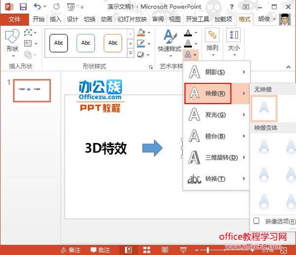 PowerPoint2013 3DӾЧʵ1