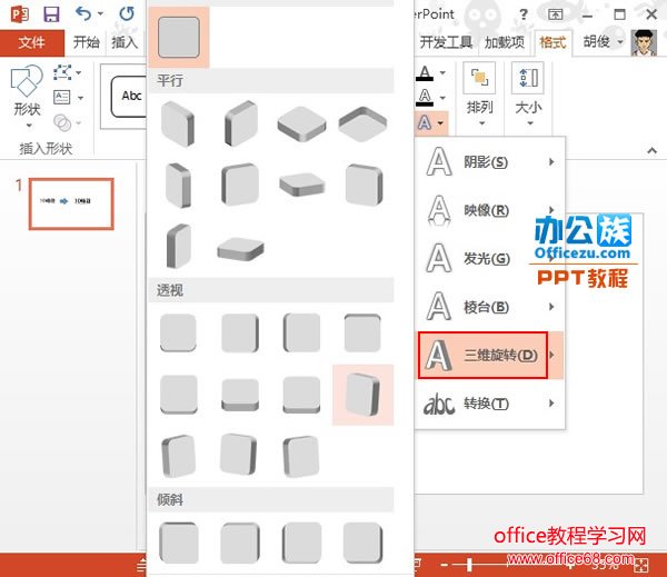 PowerPoint2013 3DӾЧʵ3