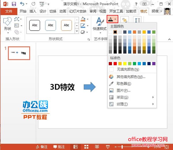 PowerPoint2013 3DӾЧʵ4