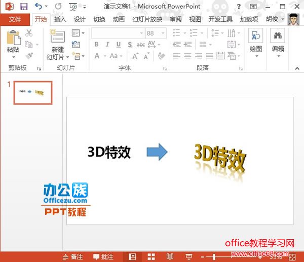 PowerPoint2013 3DӾЧʵ5