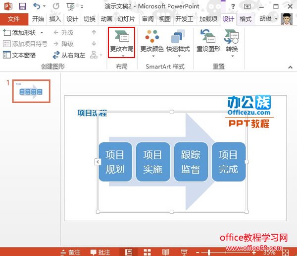 PowerPoint2013νֿתΪͼ6