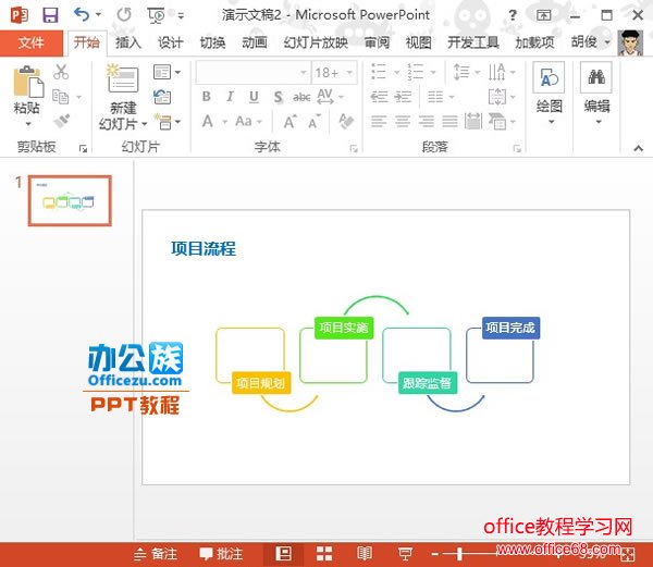 PowerPoint2013νֿתΪͼ9