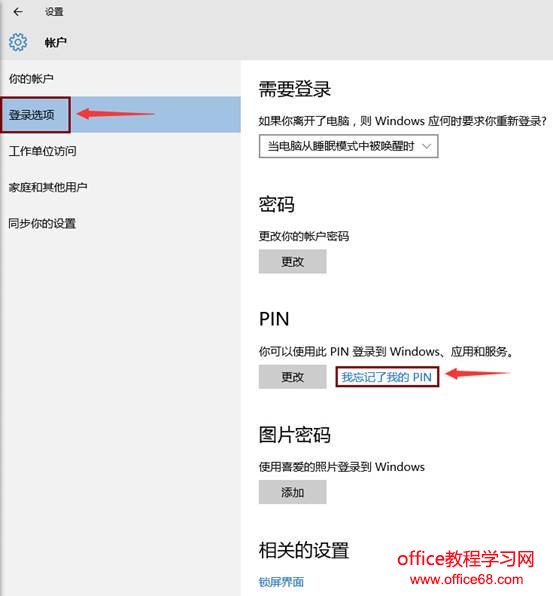 Win10系统忘记PIN码如何重置步骤详细图解教程